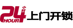 临猗24小时上门开锁公司